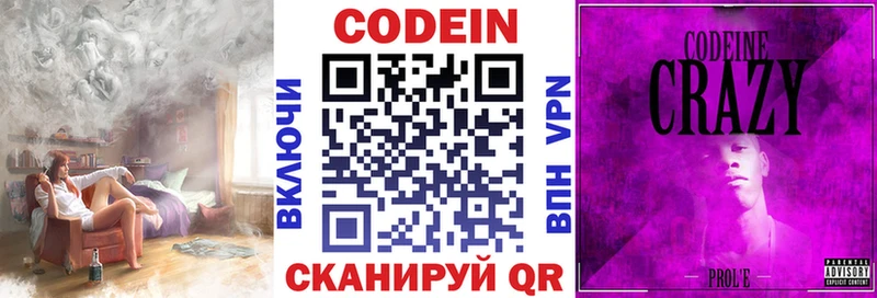 Купить закладки  Межгорье  Кодеиновый сироп Lean напиток Lean (лин) 
